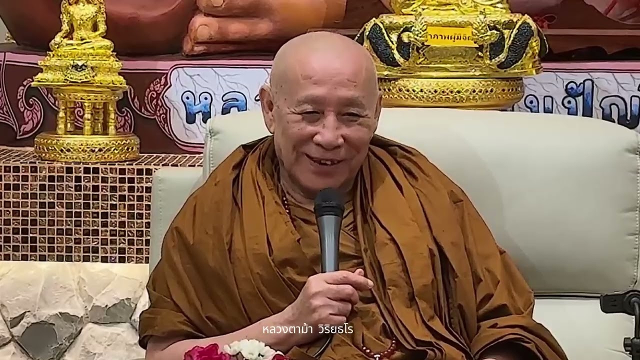 หลวงตาม้า วิริยธโร บรรยายธรรม ณ สวนธรรมจักรพรรดิ จ.นครสวรรค์ วันศุกร์ที่ 27 กุมภาพันธ์ 2569