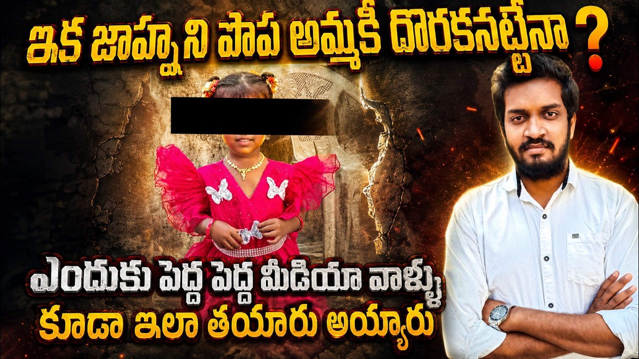 Final Update About Tuni Jaahnavi Papa Missing Case | Mahidhar