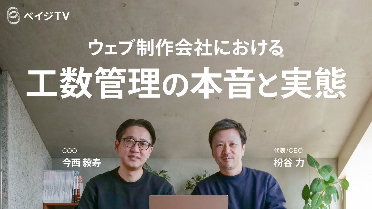 制作会社の工数管理の本音と実態