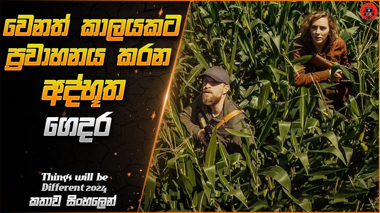LK VOICE මංකොල්ලකා කාලය තරනයකරන අයිය නගෝ  sinhala dubbed story review lk voice