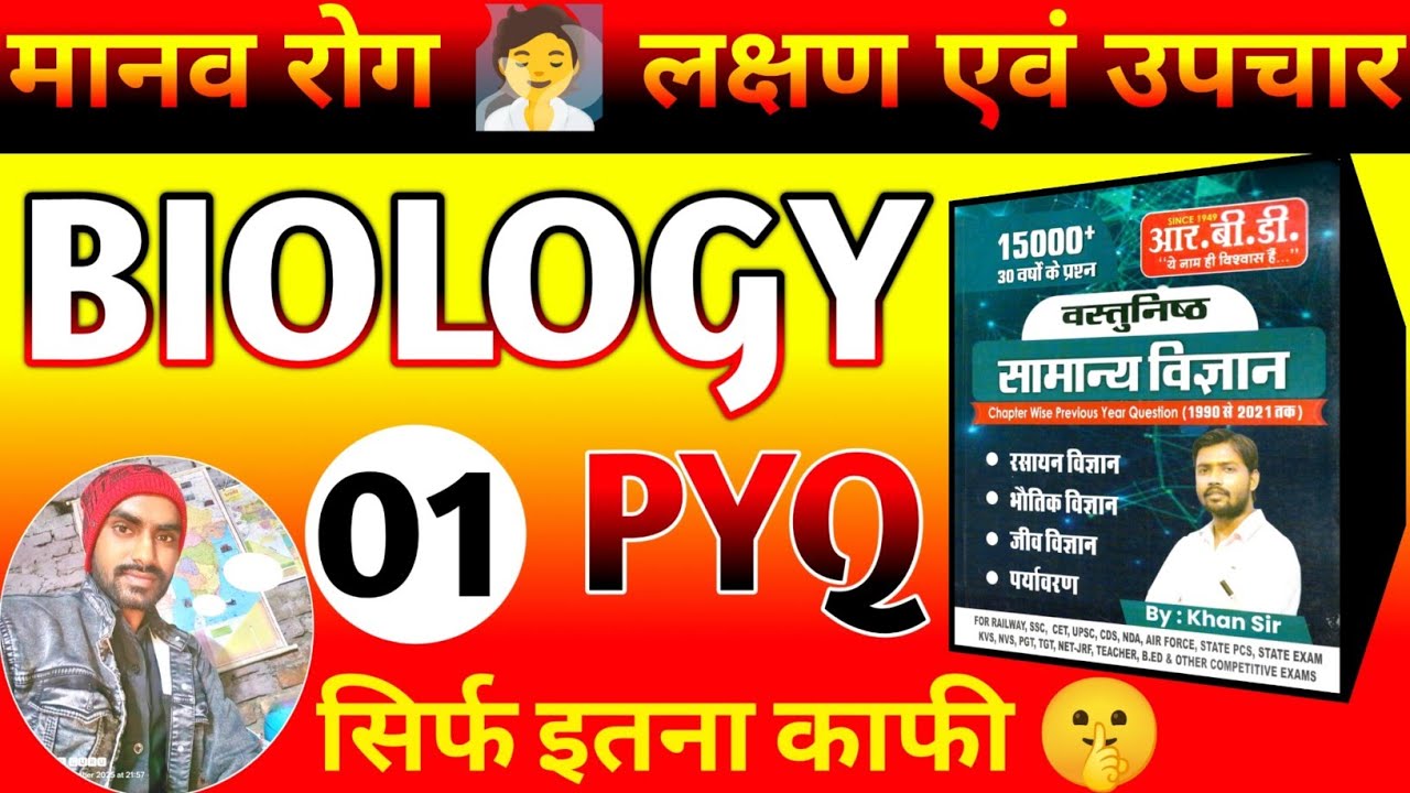 Khan Sir Biology: Manav Rog (मानव रोग) Top 100 MCQs | Railway, SSC & Daroga Exam 2026