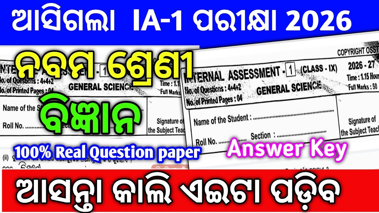 9th Class IA1 Science Question Paper2026/Class 9th IA-1 2026 General Science 💯Real Question Answer