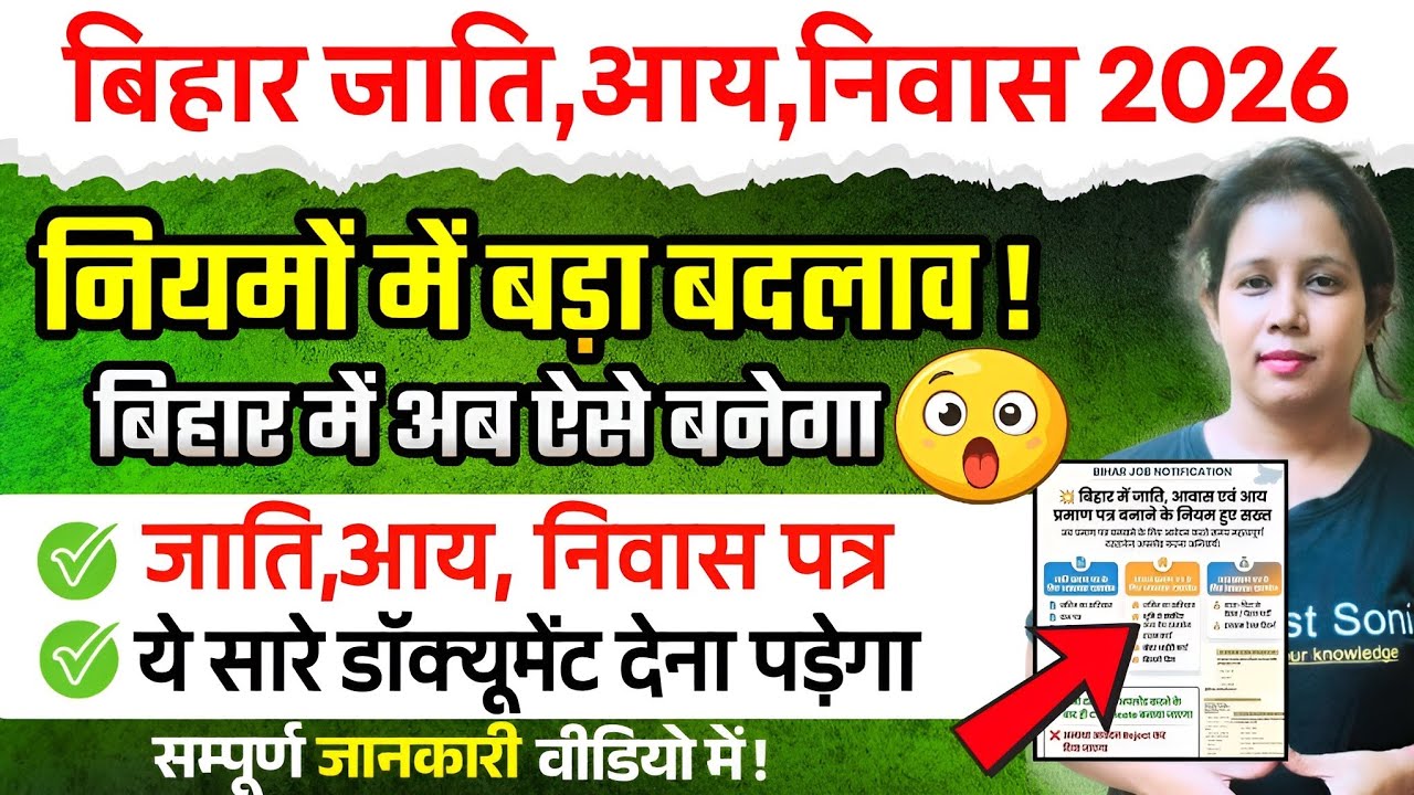 🔥बिहार में जाति,आय, निवास प्रमाण पत्र अब ऐसे बनेगा,बदल गए नियम | Bihar RTPS New Rule |Catalyst soni 