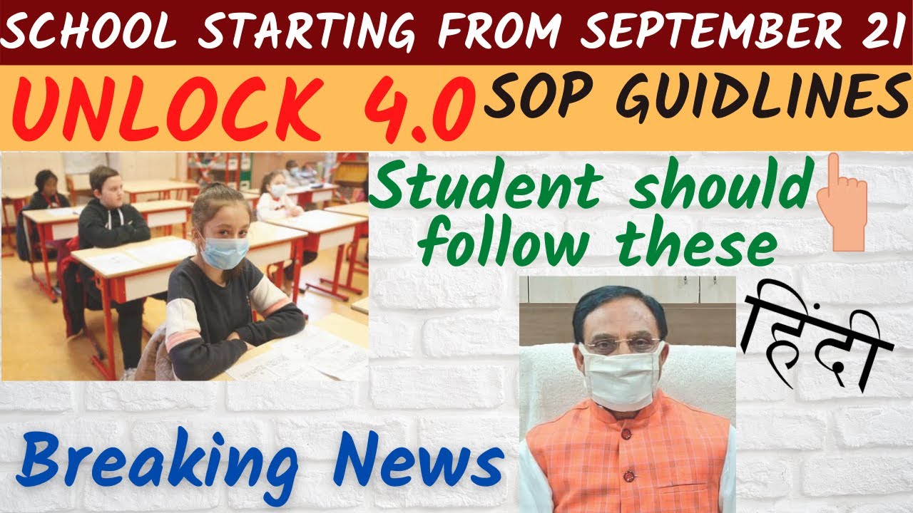 School Opening Date 2020 Today News | School Reopen for 9-12 from September 21 | School Kab Khulenge