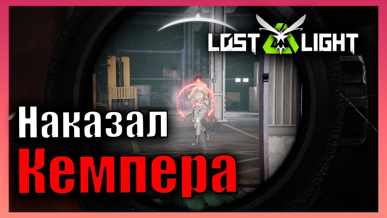 Вернулся и Отомстил Кемперу Полный Рейд 4кк -12 ЧВК ⚡ Фабрика Баф ⚡ Lost Light
