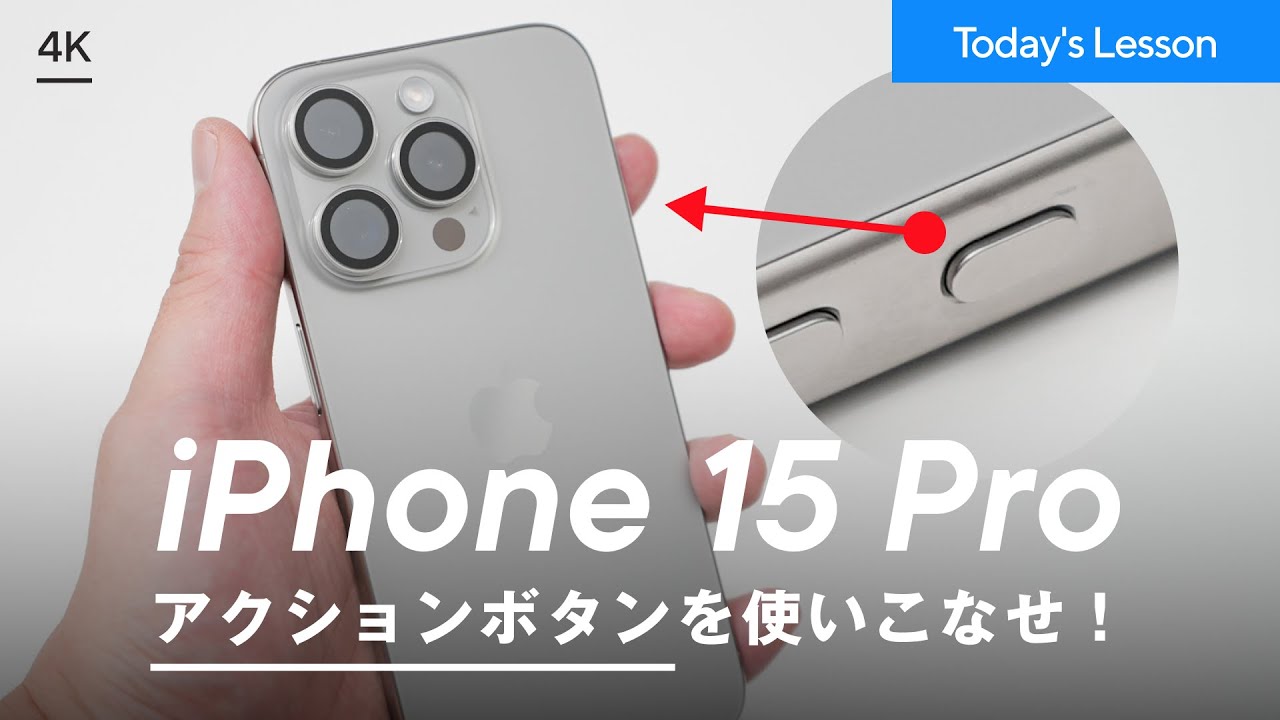 【裏技】iPhone 15 Proのアクションボタンをフルカスタム化！知らなきゃ損するこの設定でさらに便利に...!