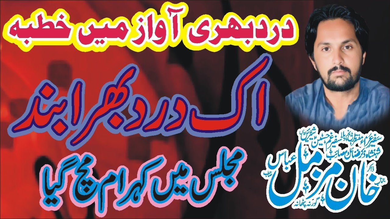 New Khutba 2026 Zakir Khan Muzamil Abbas 2026 Majlis 21 Rajab 2026 Nawaz Majalis Network