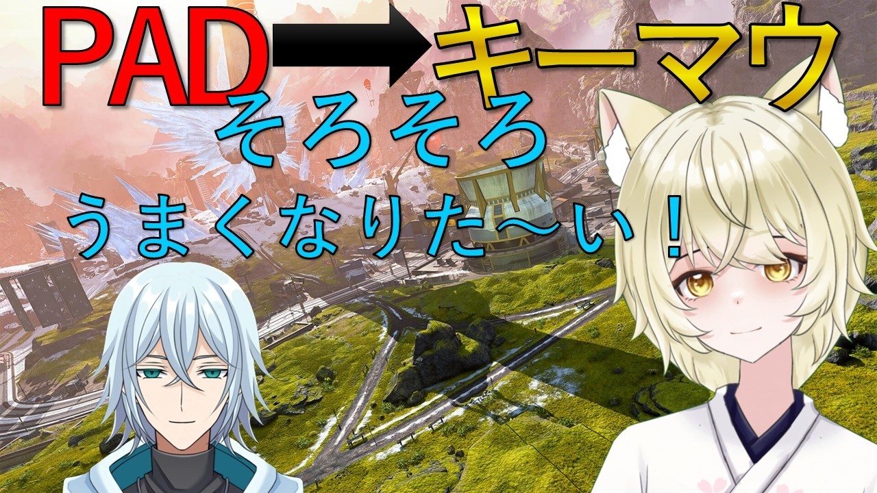 【APEX】寝起き配信　突破コラボ～ｗｗｗ キーマウ29日目！【VTuber】#VTuber #個人勢VTuber #練習 #初心者 #ライブ中#apex #コラボ