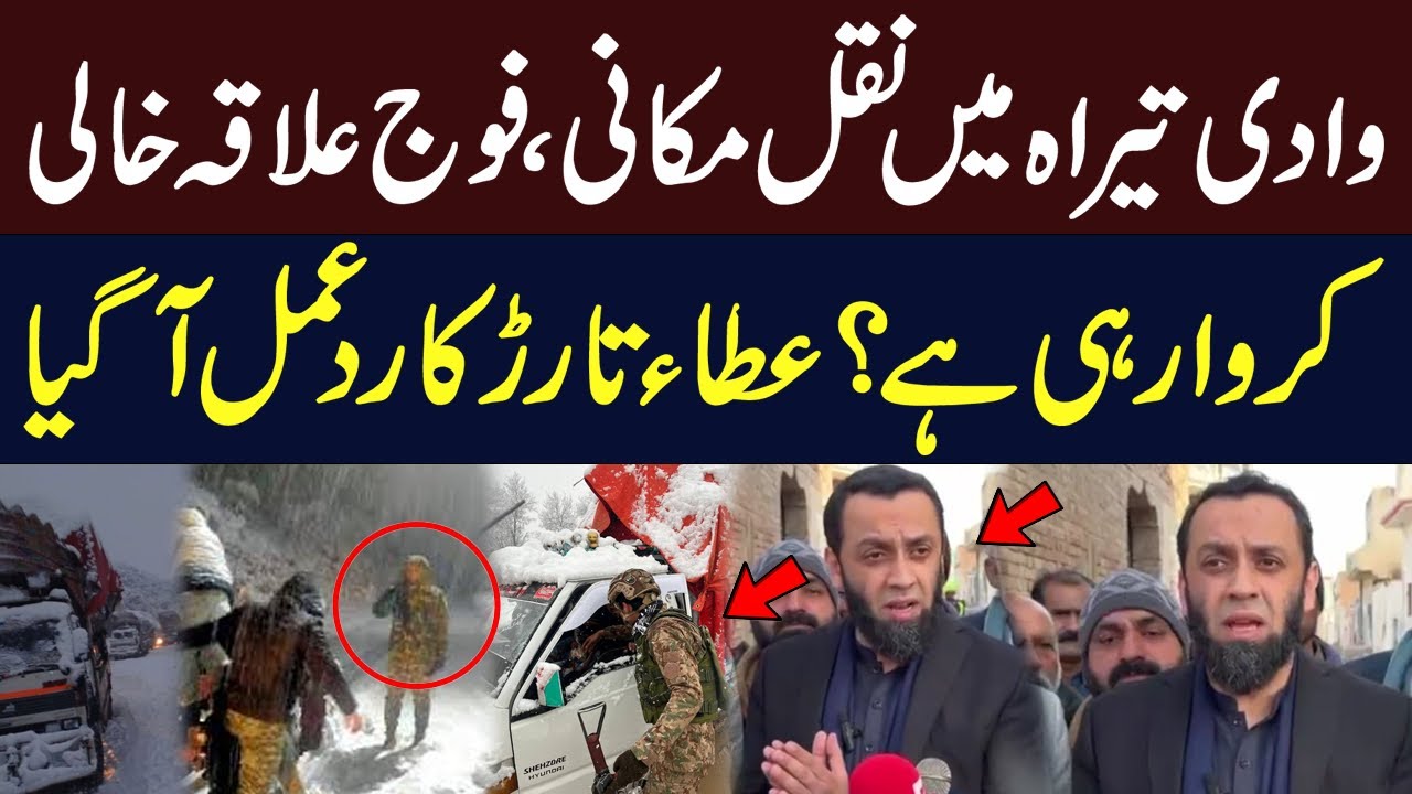 Is the Army Forcing Evacuation in Tirah Valley? Atta Tarar Responds | KPK | Hum News | Pakistan News