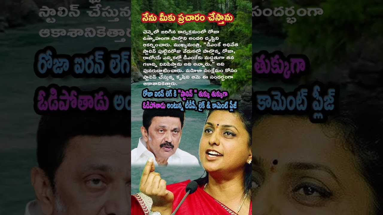 AP Politics, Roja Applauds Stalin Efforts for Women Empowerment in Chennai