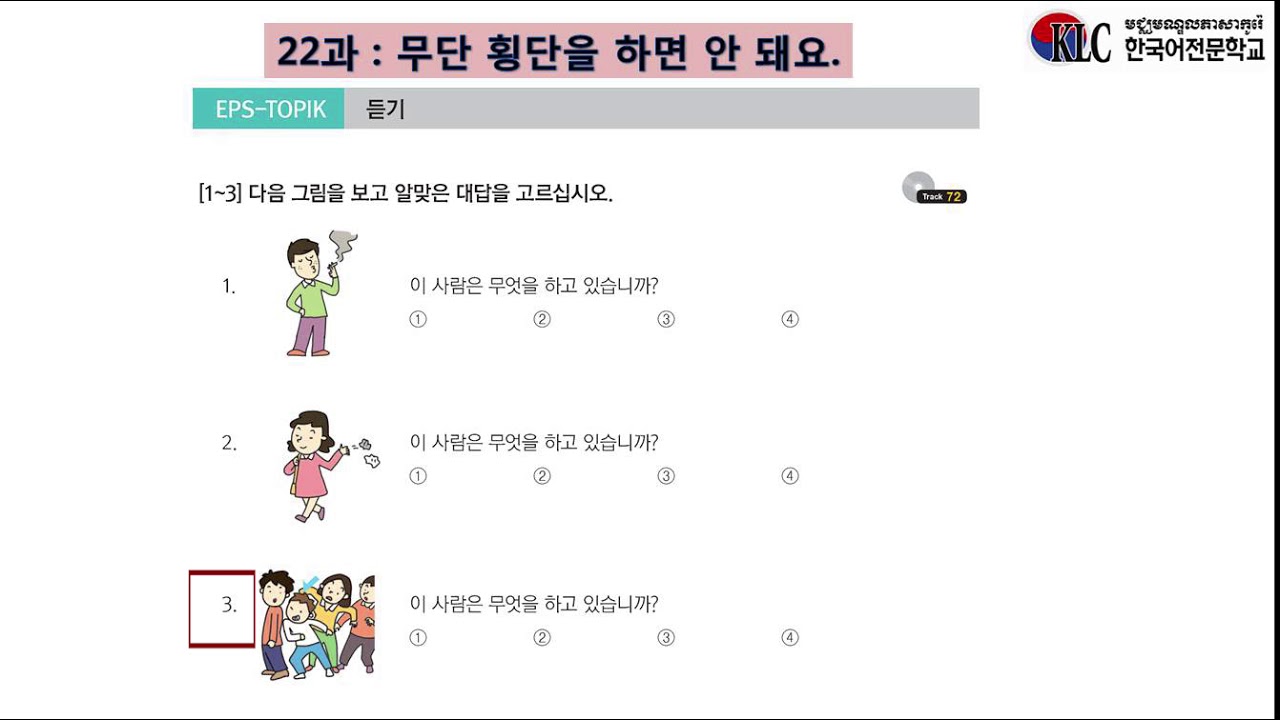 EPS TOPIK BOOK Lesson 22 Track  70 71 72