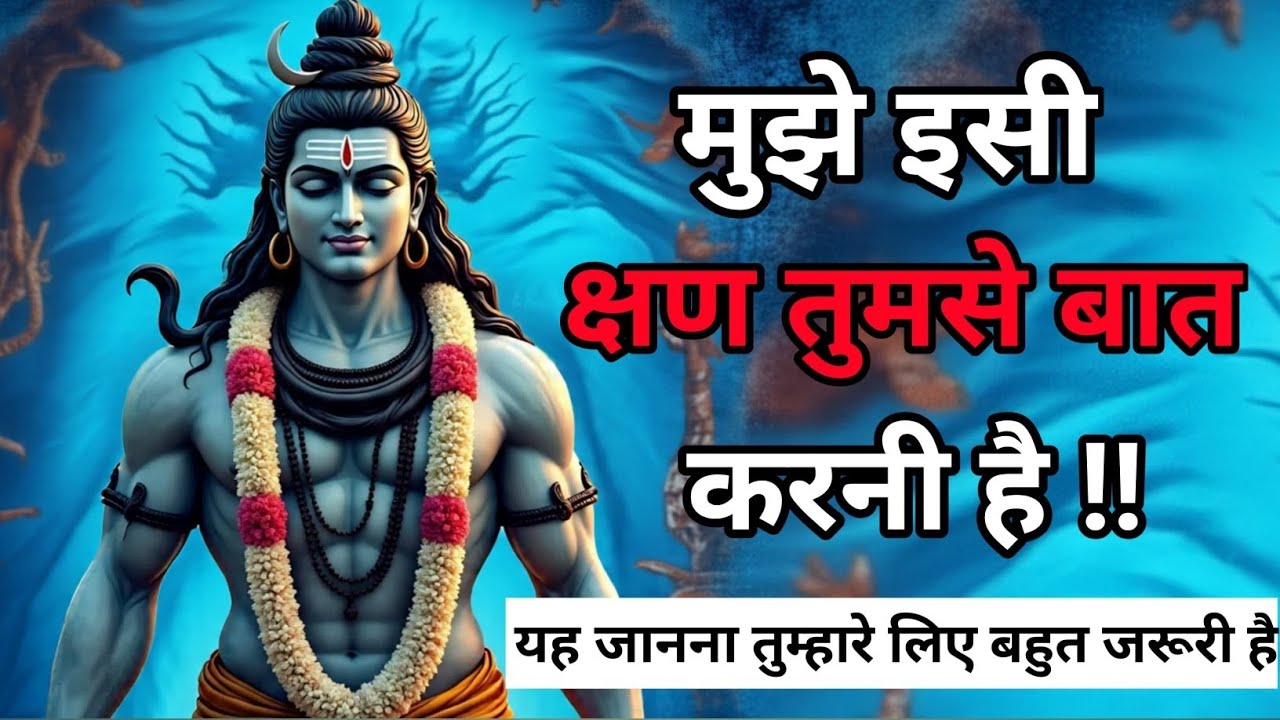 888🕉️इस सप्ताह तुम्हारे जीवन में कुछ ऐसा होगा जिसकी तुम कल्पना भी नहीं कर सकते🙏🏻Mahadev ki Sandesh🌺