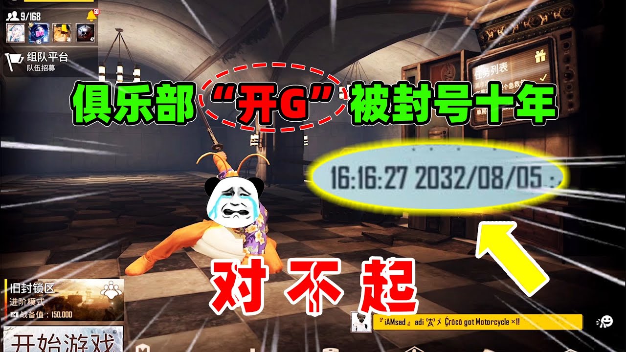对不起大家！俱乐部“开G”被官方封号，拜托再给我一次机会吧【奔奔解说】