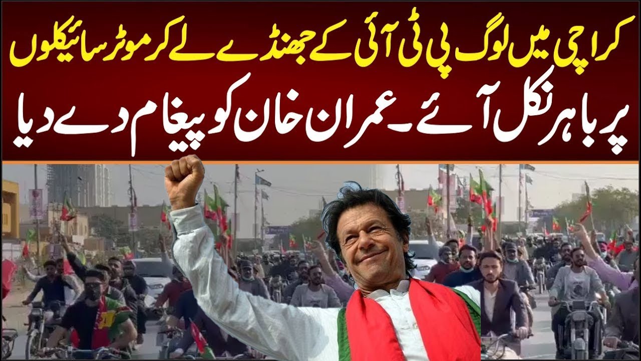 In Karachi, people came out with PTI flags. They gave a message to Imran Khan