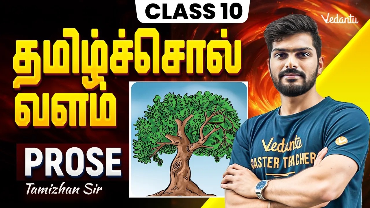 Class 10 | Tamil sol valam | CBSE 2027 | Tamizhan Sir