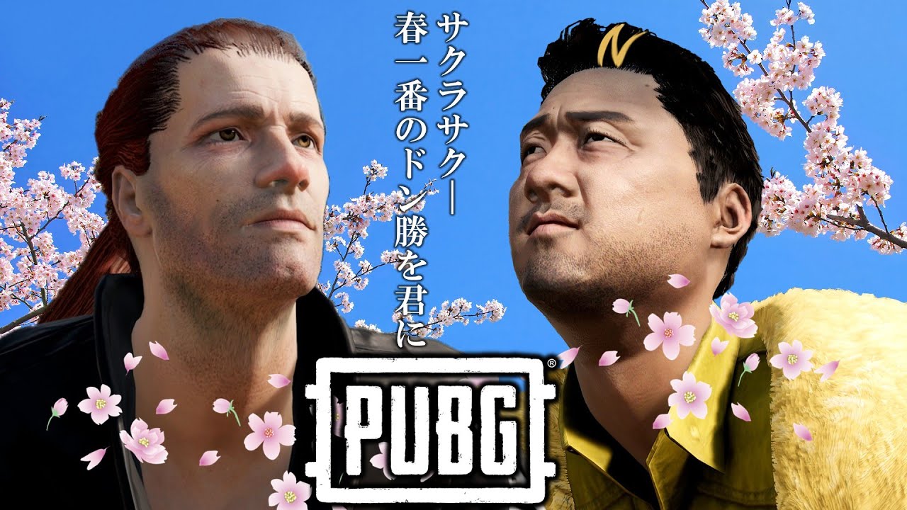 幕末志士の2025春一番ドン勝PUBG