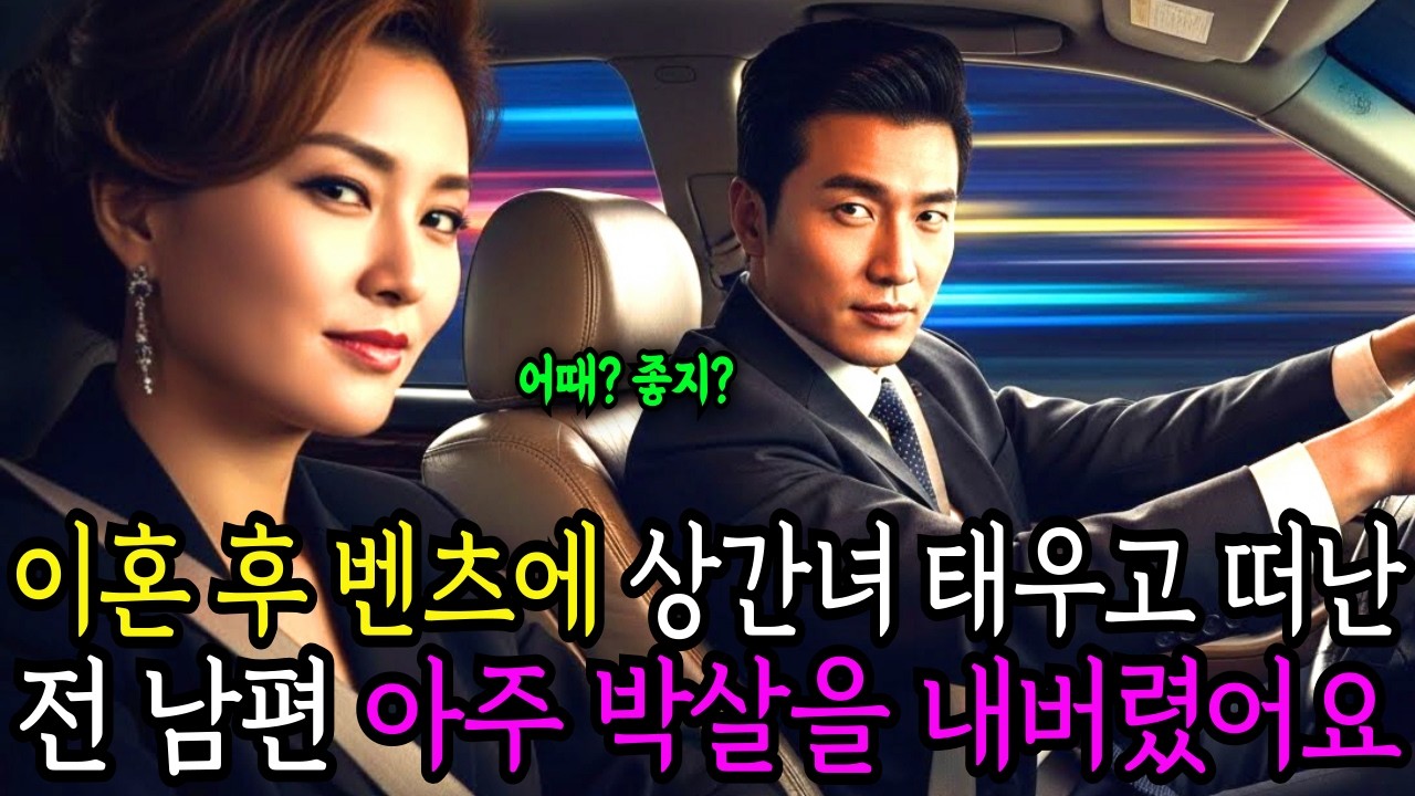 이혼 후 반찬가게 한다는 전처 구경하러 내연녀와 갔다가 전 남편은 경악하는데...#감동스토리 #반전스토리 #오디오북 #아버지와아들 #실화같은이야기 #부성애 #가족의의미 #눈물주의