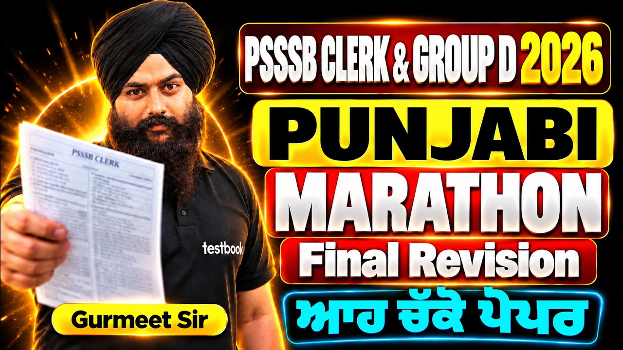 PSSSB Group D Preparation Marathon 🔥| PSSSB Punjabi Marathon | PSSSB Group D Marathon 2026 | Gurmeet