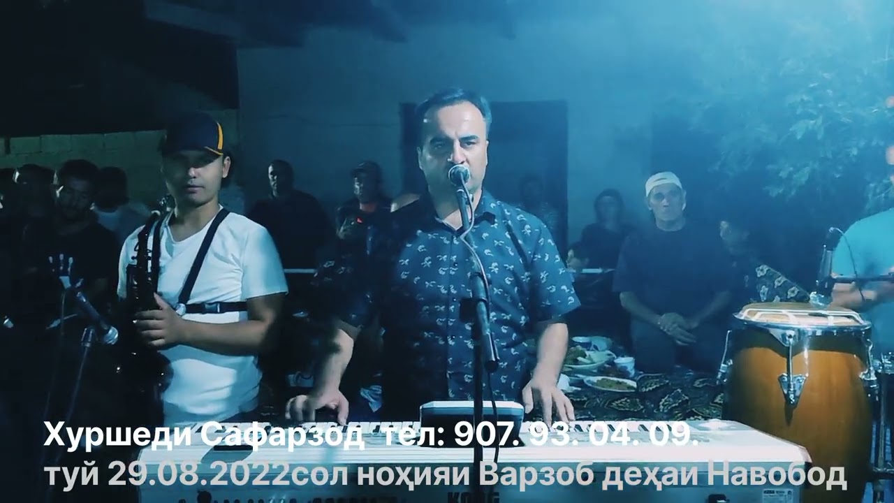 Ана туйонаи  Хуршеди Сафарзод дар деҳаи Навободи ноҳияи Варзоб 28.08.2022сол