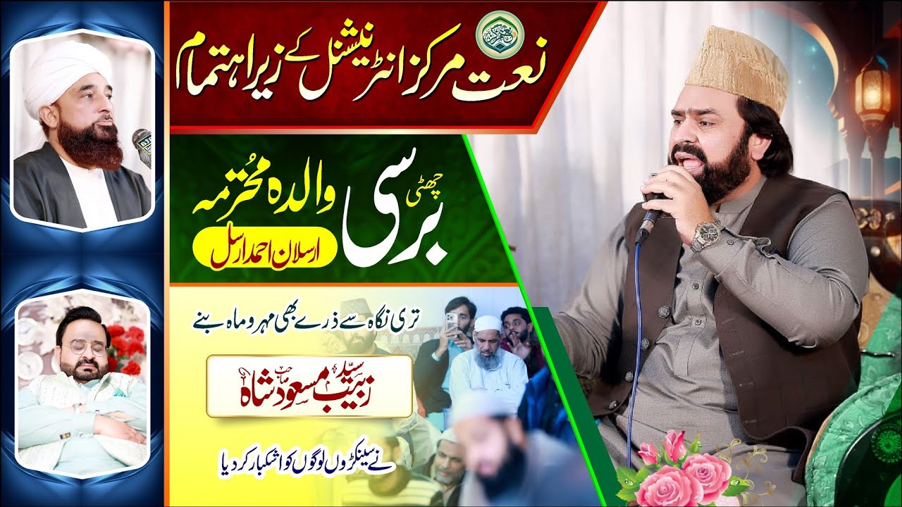 Syed Zabeeb Masood Naat | Teri Nigah Se |  Annual 6th Barsi Arsalan Ahmed Arsal