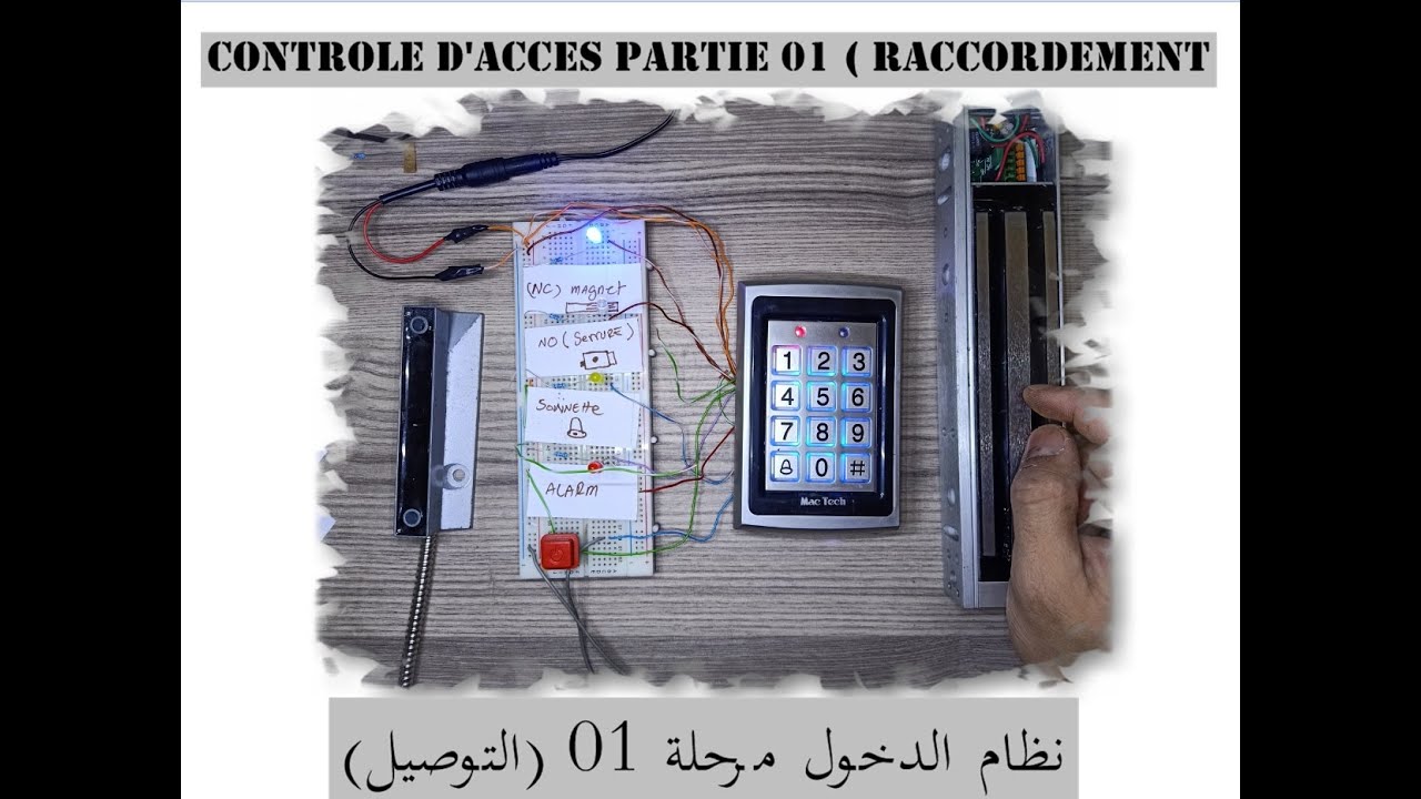 Contrôle d’accès Partie 01 Raccordement  دورة  نظام الدخول مرحلة  التوصيل