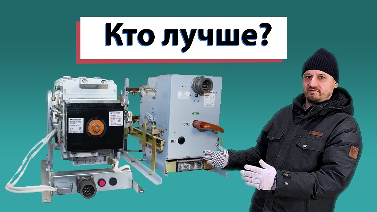 Замена автоматического выключателя Э06В на современный аналог Э06КА 55-41. Обзор и испытания.