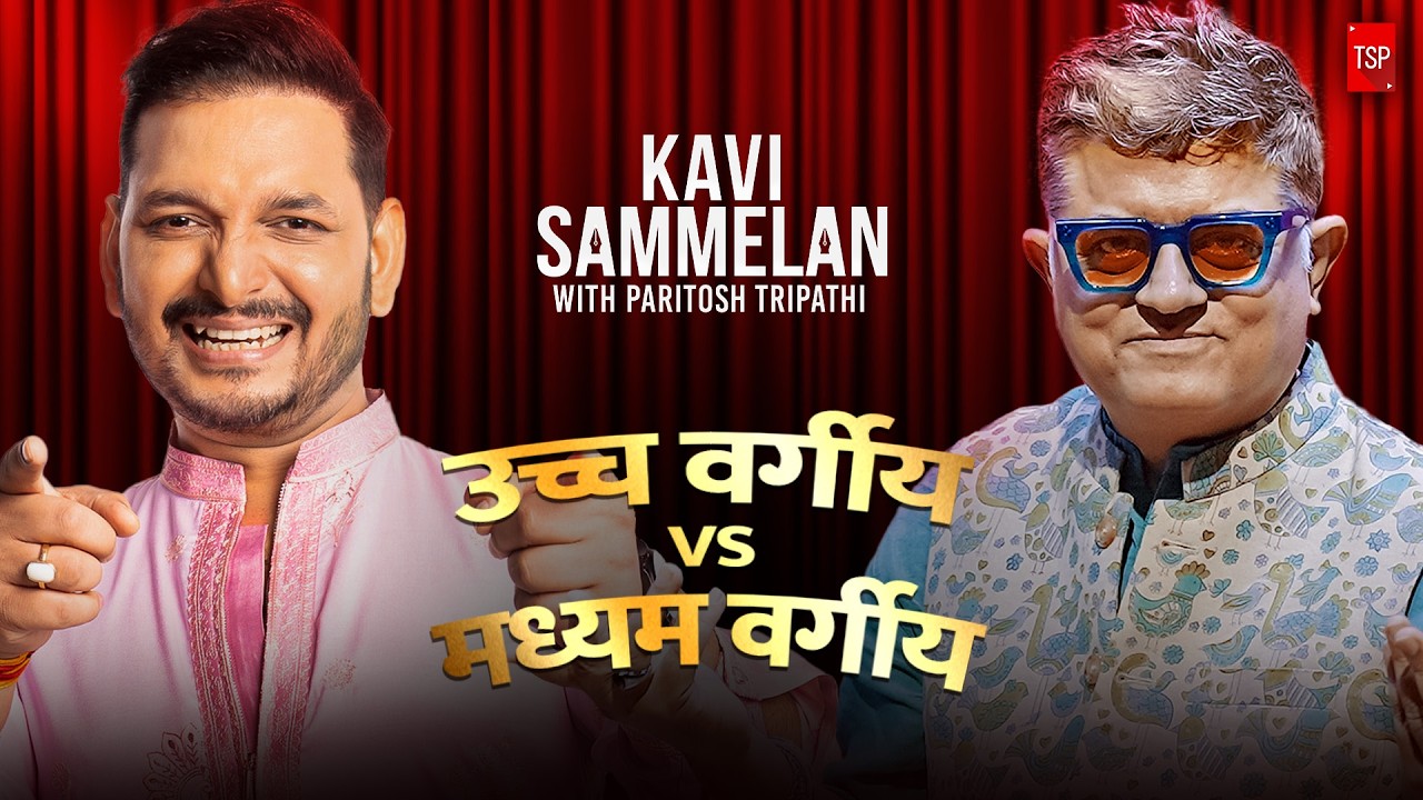 Ucch Vargiya Vs Madhyam Vargiya ft. Gajraj Rao | Kavi Sammelan By TSP | Ep 07
