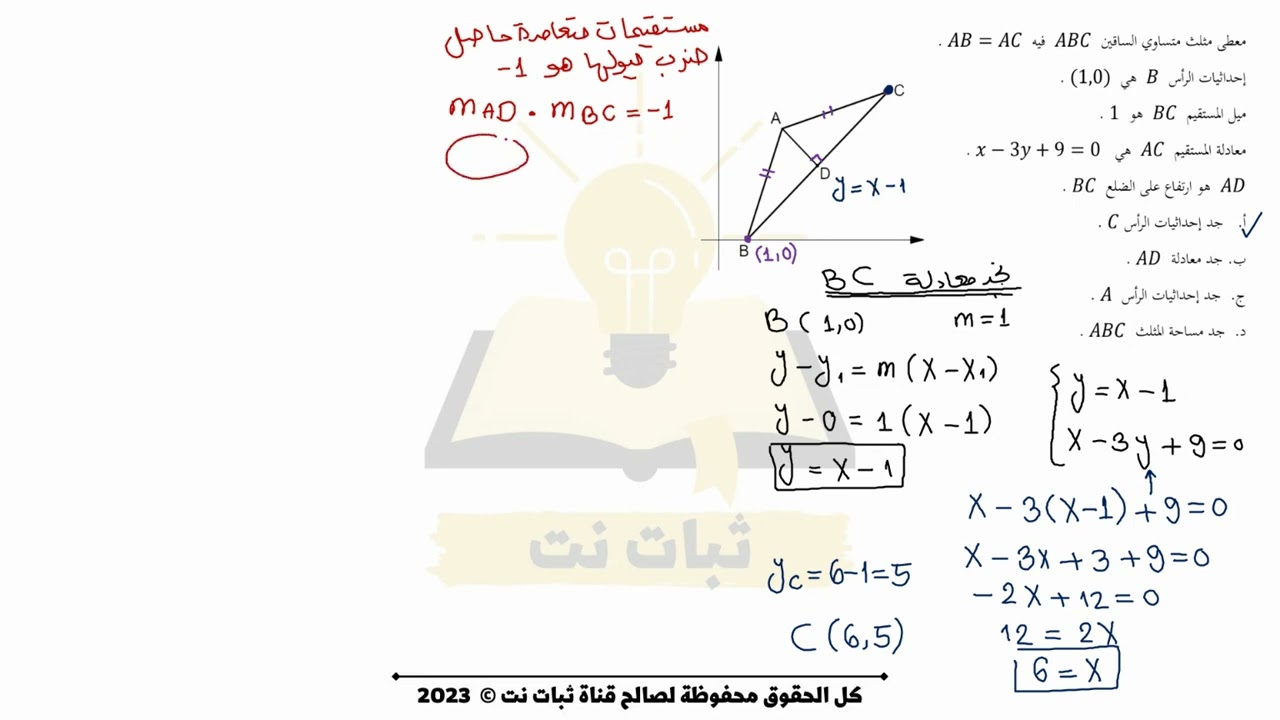 هندسة تحليلية للصف العاشر | تحضير لامتحان المسح في الرياضيات
