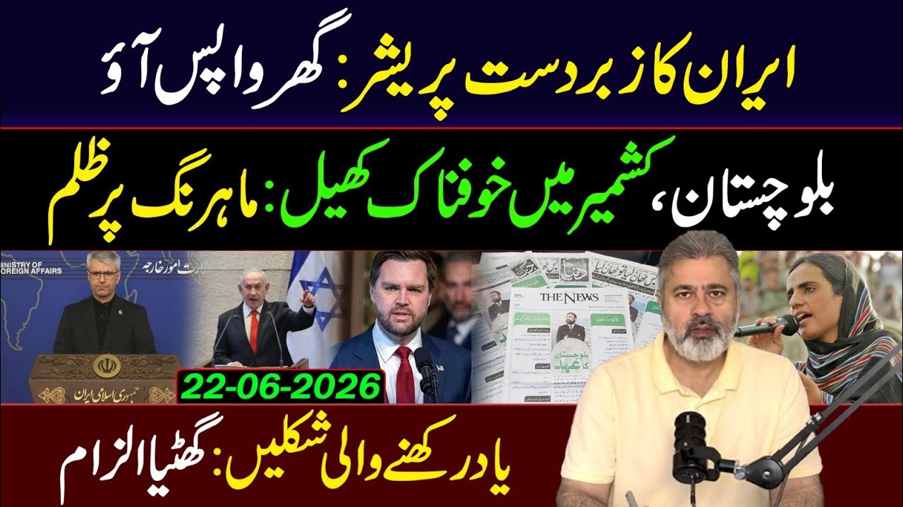 Iran's Big Pressure: What's Happening in Balochistan, Kashmir? || Imran Riaz Khan VLOG