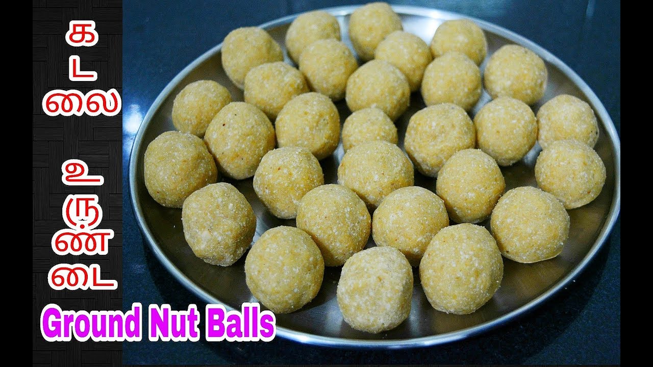 சத்தான வேர்க்கடலை உருண்டை செய்வது எப்படி?|நிலக்கடலை உருண்டை |Ground Nut Balls|PeaNut Jaggery Balls