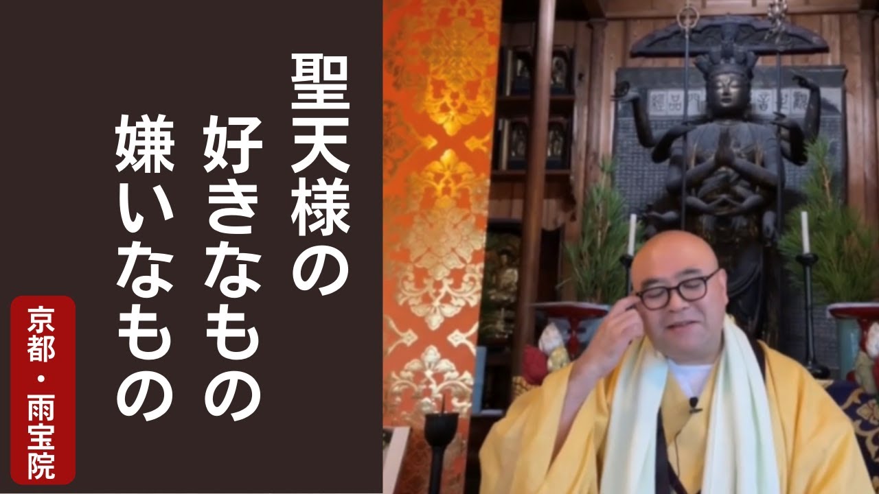 聖天様の好きなもの（好物）・嫌いなもの｜雨宝院（西陣聖天）　京都