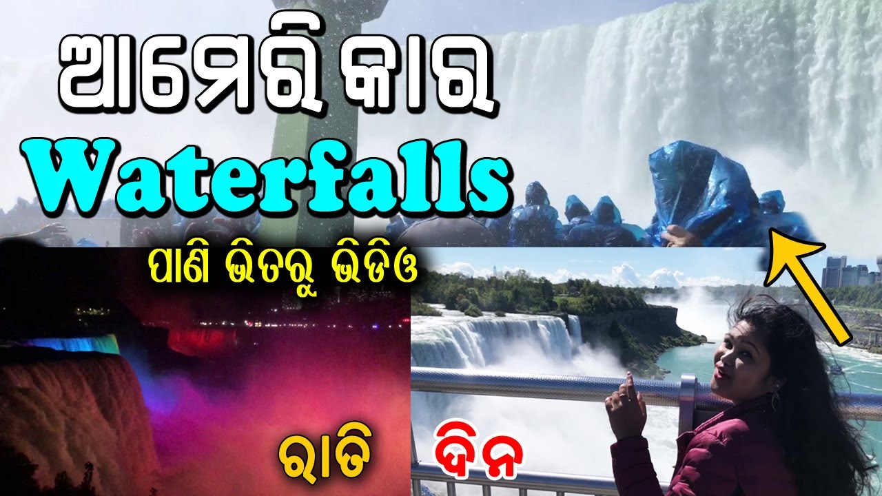ପାଣିଭିତରୁ ଭିଡିଓ 😱 | America Most Beautiful Niagara Waterfall | Nk Priyanka Blogger in the USA