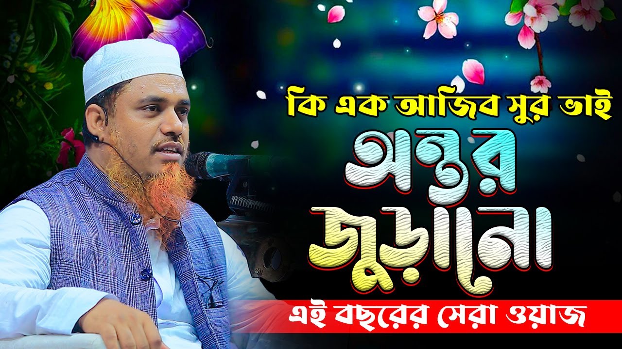 ক্বারী মুফতি সফিউল্লাহ নতুন ওয়াজ ।। Quari Mufti Shafiullah bangla waz 2023