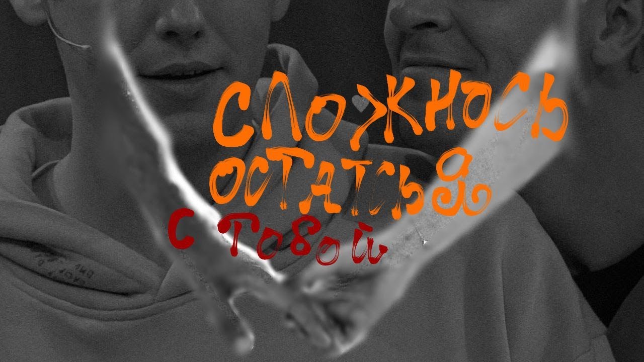 КЛИП три дня дождя, mona - прощание АНТОН ШАСТУН/АРСЕНИЙ ПОПОВ АРТОН