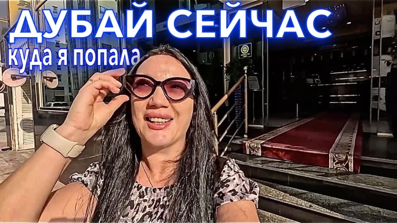 Дубай. Я в ШОКЕ❗️ЛУЧШАЯ ТРОЙКА ЦЕНЫ ЕДА ПОГОДА в Дубае. Отдых в Дубай зимой. Comfort Inn Hotel 3*