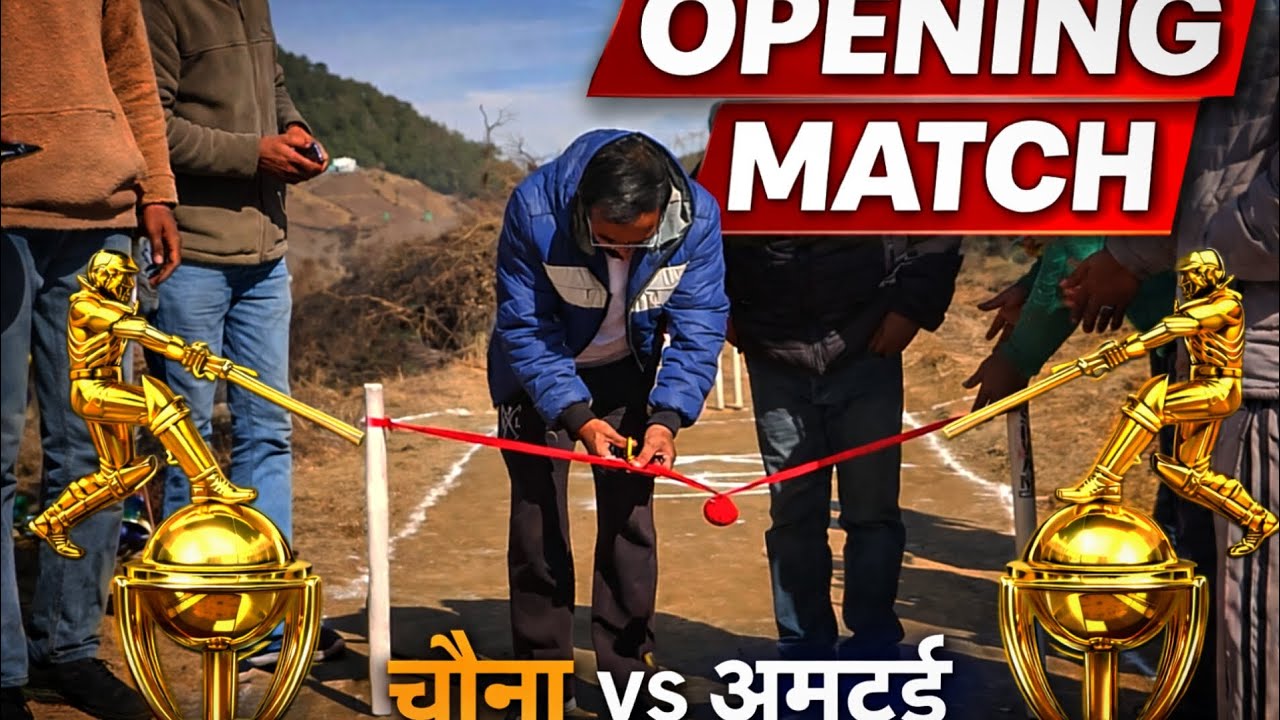🏆🔥 Trophy Ke Liye Jung ⚔️ | Opening Match 🎉 | चौना 🆚 अमटई 💥🏏