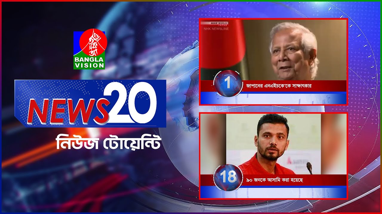 Banglavision News 20 | 30 Sep 2024 | এক নজরে সব খবর | বাংলাভিশন নিউজ টোয়েন্টি | ৩০ সেপ্টেম্বর  ২০২৪