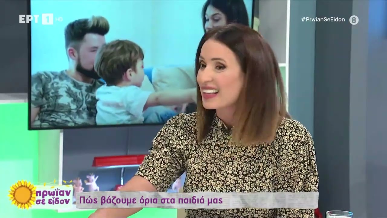 Η ψυχολόγος Ελίνα Κεπενού για τους τρόπους με τους οποίους βάζουμε όρια στα παιδιά μας|24/11/23|ΕΡΤ