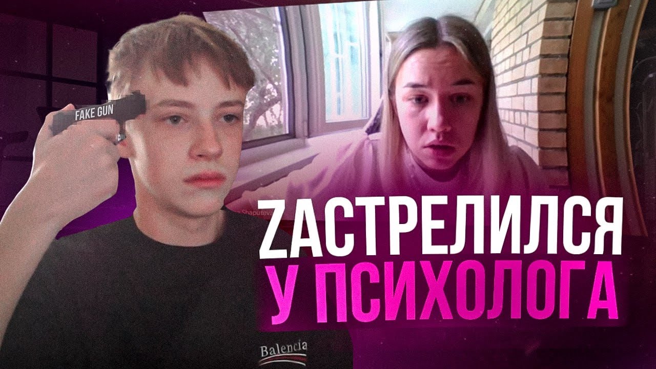 ЗастреLился На Онлайн Психотерапии (Психологу стало плохо)