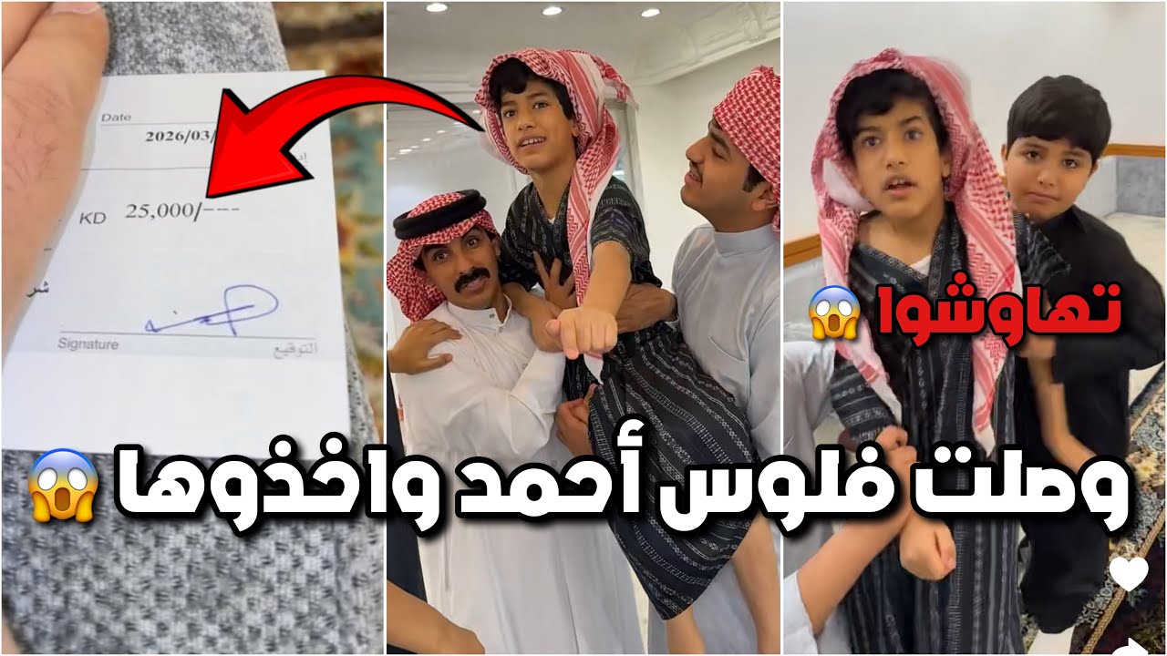 وصلت الـ 25,000 دينار حق احمد 😱💵 وفراج اخذها منه وتهاوشوا 😥😂 #فراج_قزيع_السهلي  فراج قزيع السهلي