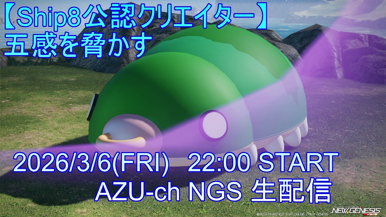 【Ship8】肩肘張らないことだ【PSO2NGS】Raアサルト使いの定期生配信