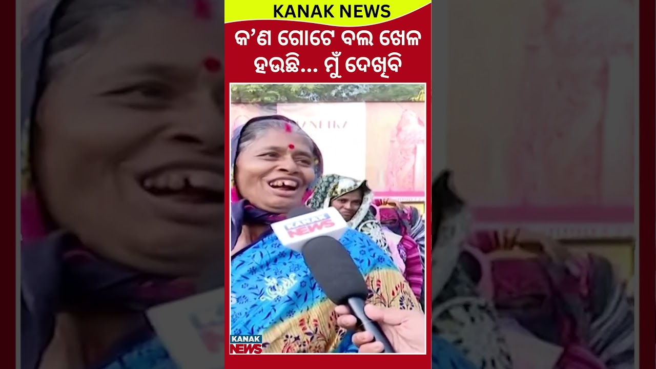 ମୁଁ ଦେଖିବି ଖେଳ Chaos For Cricket Tickets At Barabati Stadium: Fans Vent Frustration | India Vs SA