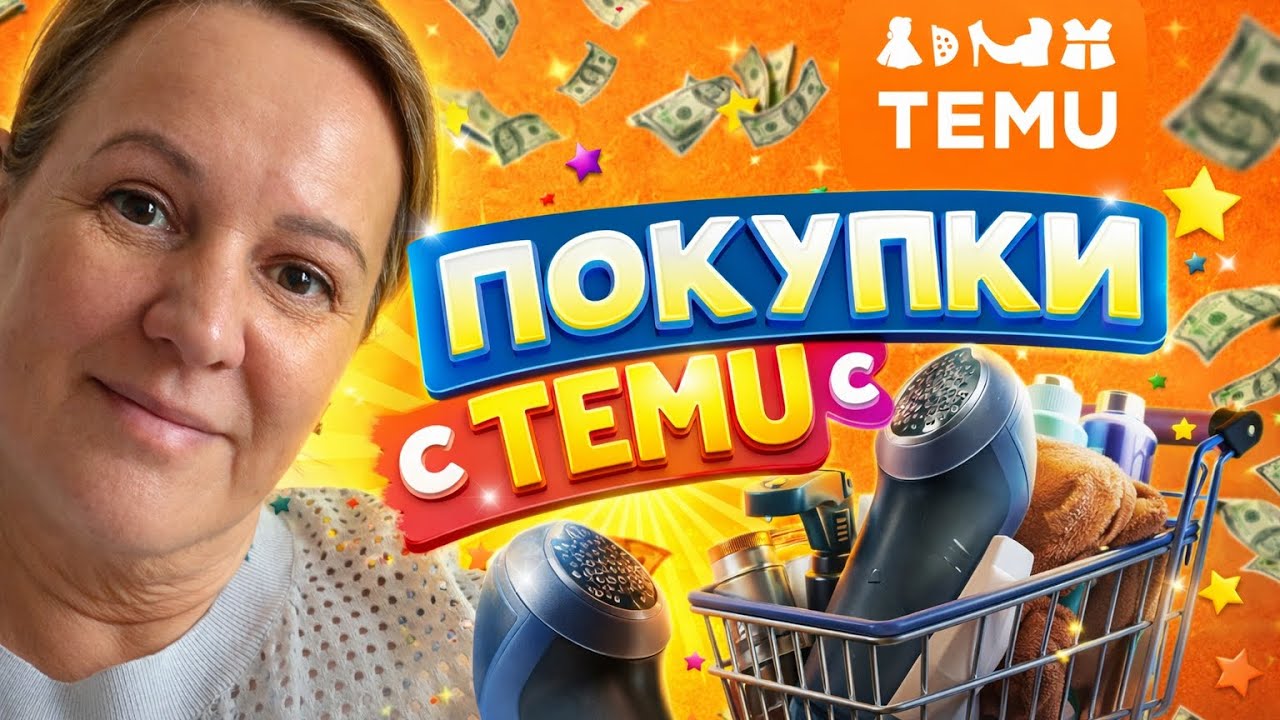 TEMU находки для дома 🛍 Одеяло и машинка от катышков — не ожидала!#обзор #temu #распаковка 