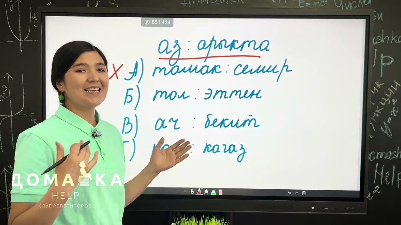 Аналогиялар. Сабак 2. Синонимдик байланыш