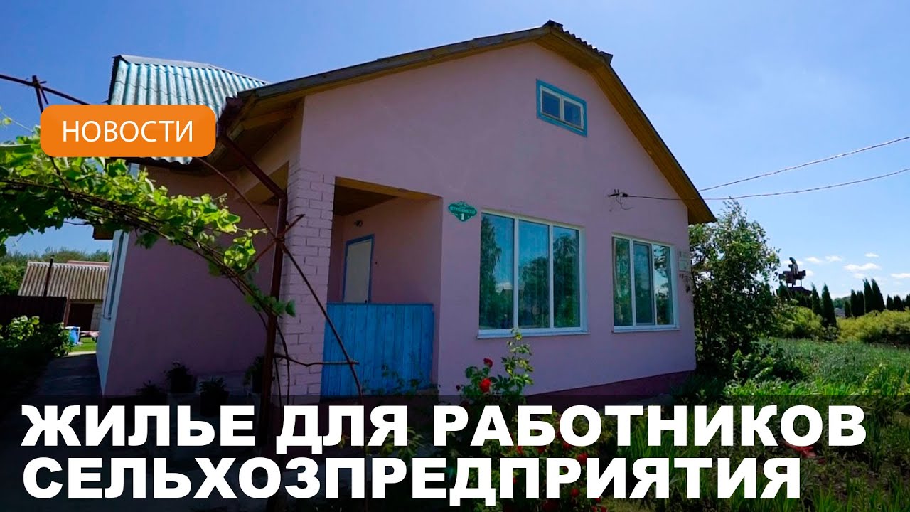 71 частный дом построил Белыничский СПК «Колхоз «Родина» для работников своего предприятия