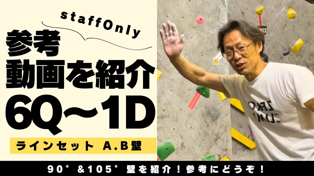聖地巡零参考動画動画🎥　A.B壁(6Q〜1D)