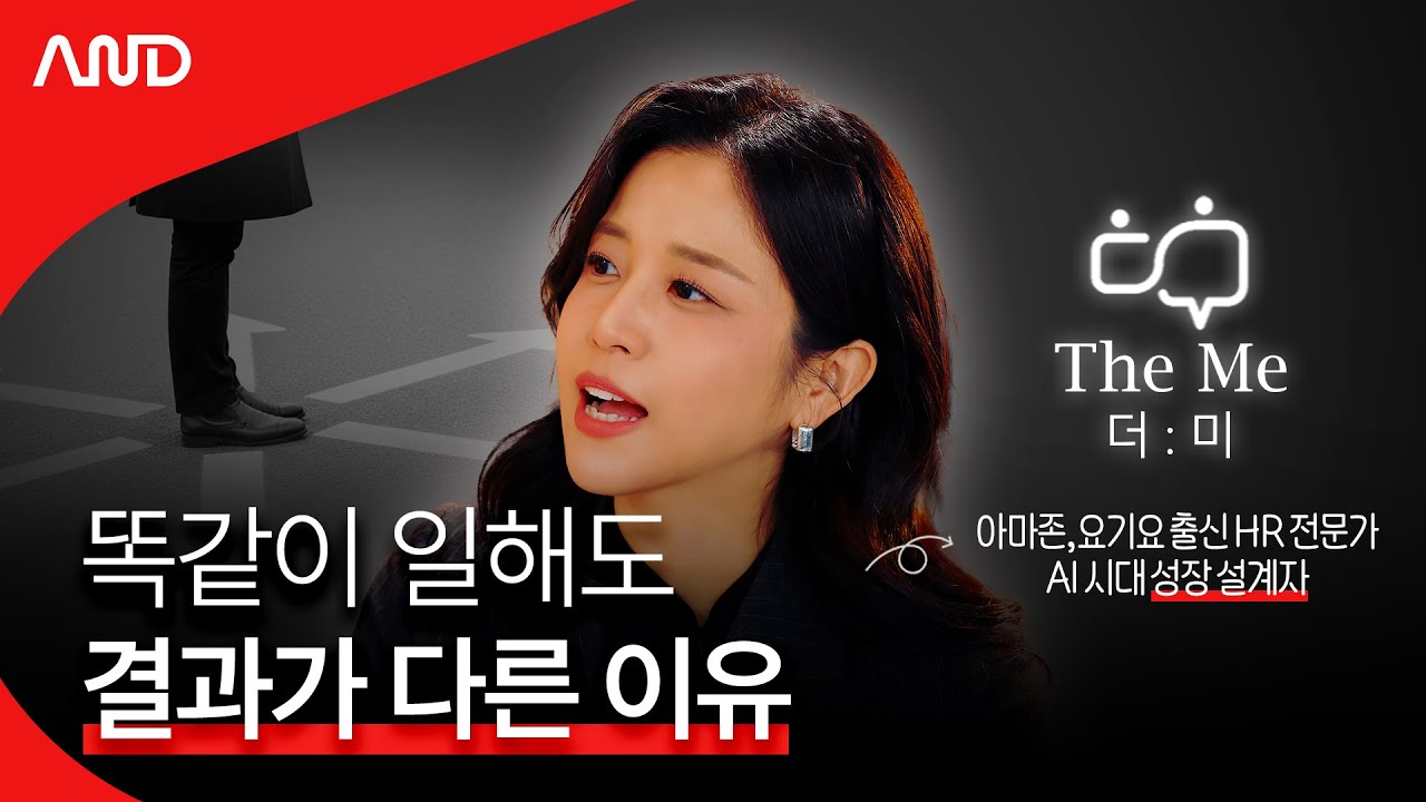 커리어가 잘 풀리는 사람들의 특징 | 더미컴퍼니 원미영 대표 [ACE REPORT] ep.53