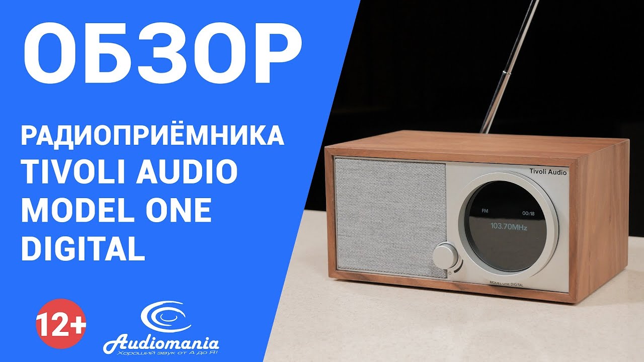 Два противоположных мира в одном устройстве. Обзор Tivoli Model One Digital