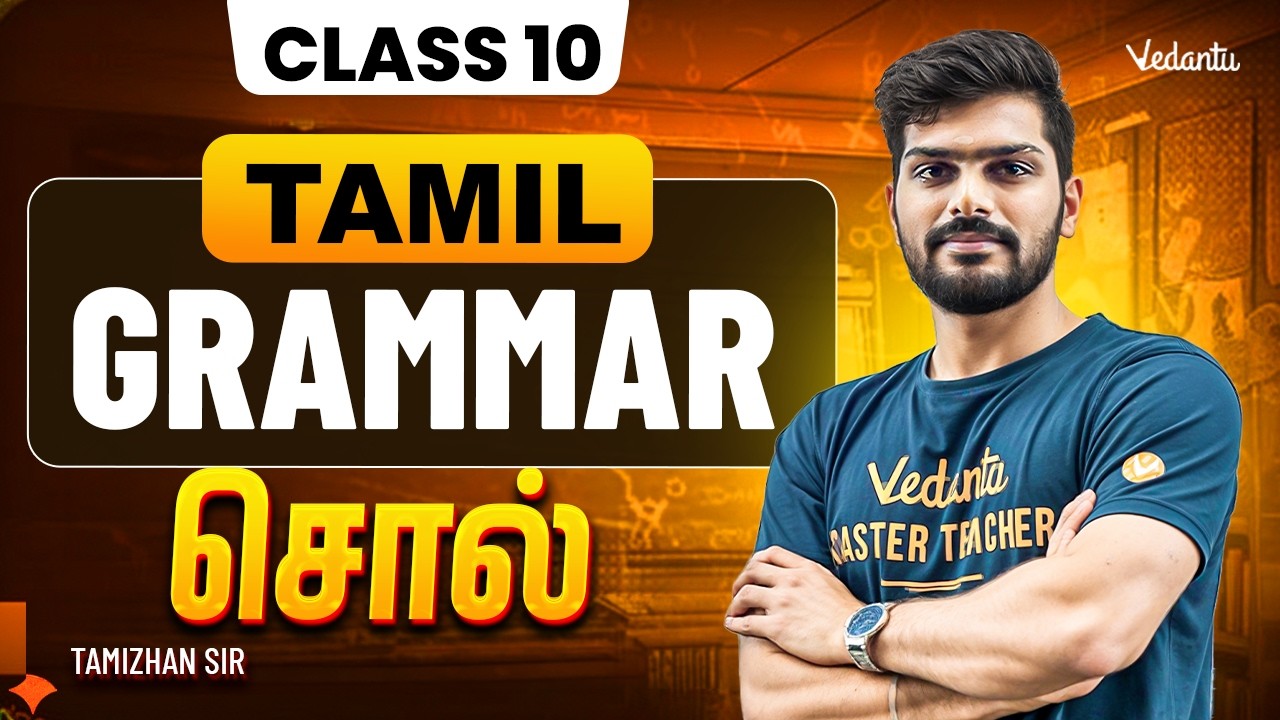 Class 10 Tamil | cbse | New book 2027  | Sol | Tamizhan Sir