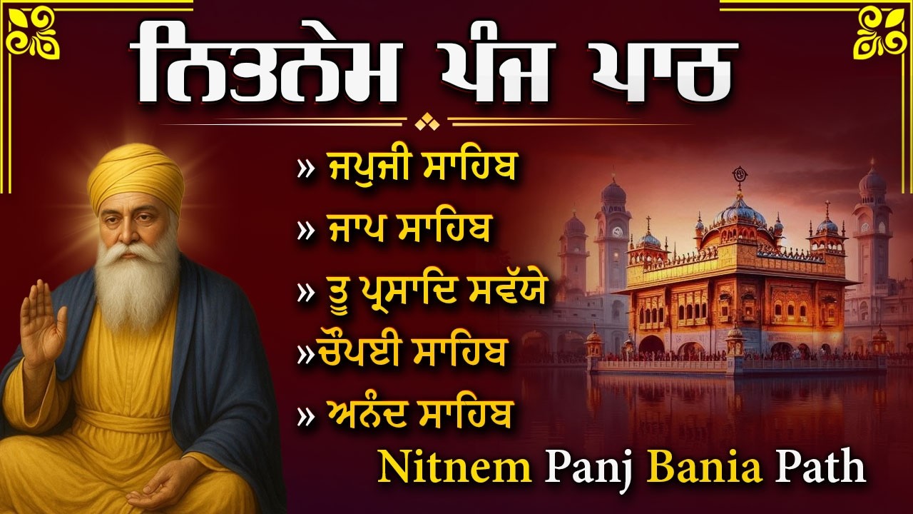 ਨਿਤਨੇਮ ਪੰਜ ਪਾਠ | Nitnem Sahib Da Path | Bhai Bikramjit Singh Ji | ਸਵੇਰ ਵੇਲੇ ਦੀ ਅਰਦਾਸ#gurbanilife#wmk